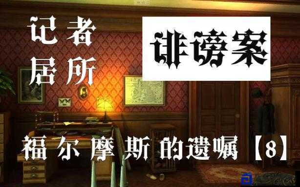 福尔摩斯的遗嘱！看完直接尖叫的隐藏真相暴露了！